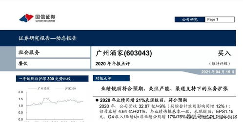 食品 餐饮双发力 广州酒家2020年营收 净利双双增长